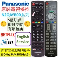 原廠Panasonic樂聲電視機遙控器N2QAYB N2QAYB001122 N2QAYB000486 N2QAYB001133 N2QAYB001181 1189 Viera Netflix 松下原裝Original TV Remote control