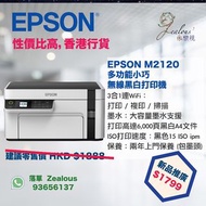 EPSON M2120 多功能小巧無線黑白打印機