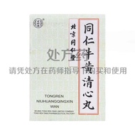 同仁堂 同仁牛黄清心丸 3g*6丸/盒 同仁堂 同仁牛黄清心丸50021Tongrentang Tongren Niuhuang Qingxin Pills 3g *20251105