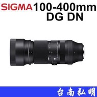 台南弘明  SIGMA 100-400/5-6.3 DG DN OS 望遠鏡頭新版 SONY E mount