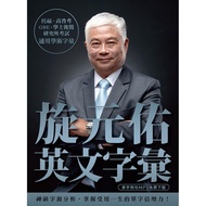 X Yuanyou English Vocabulary (With MP3 Free Download) eslite