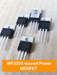 (แพ็ค1ตัว/แพ็ค10ตัว) IRF3205 ของแท้ Power MOSFET New Original  IRF3205PBF IRF3205 PBF TO-220 IRF 320