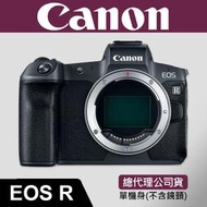 【公司貨】Canon EOS R 單機身 Body  登錄 加碼送原廠快拆背帶 到12/31 屮R4