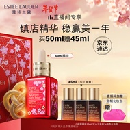 雅诗兰黛小棕瓶特润修护精华液50ml（新年限定）护肤品新年礼物送女友
