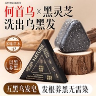 七绿何首乌黑灵芝洗发皂植物养发护发  Seven green He Shou Wu black Ganoderma shampoo soap plant hair care.
