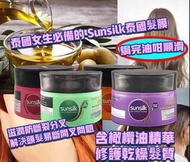 泰國🇹🇭Sunsilk髮膜(200ml)