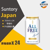 三得利 - Suntory 三得利 2024 全新 [All Free] 零卡路里 零嘌呤 零糖 無酒精大麥啤酒(罐裝) - 原箱 350亳升