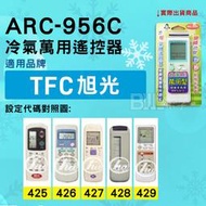 [百威電子] 冷氣萬用遙控器 ( 適用品牌： TFC 旭光 ) ARC-956C 冷氣遙控器 遙控器 萬用