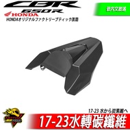 CBR650R單座蓋CBR650後座蓋CB650R後座殼CBR後椅墊650R車殼 改裝品 直上 安裝簡單側殼 尾燈 2019-2023水轉印碳纖維 1個