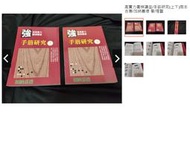 高實力圍棋講座/手筋研究(上下)兩本合售/加納嘉德 著/理藝