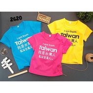 1E2-Made In Taiwan/I Am Taiwanese Pure Cotton Children's Text T/Short-Sleeved Top/Short T (2620)
