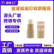 Mosquito Aa Baby Aaaaa Bite Anti-Itch Cream Summer Outdoor Relief Fast Itch Repair Cooling Oil A