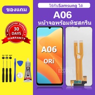 จอ Samsung A06 4G แท้ หน้าจอ A06 5G จอพร้อมทัชสกรีน LCD SAMSUNG A06 สำหรับการแทนที่ เเถมกาว+ไขควง สิ