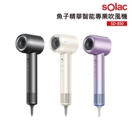 Solac SD-850 魚子精華智能專業吹風機 (漸層紫) 歐洲百年品牌 原廠公司貨 保固一年