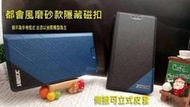 【太陽3C】 HTC EXODUS 1 6吋 (非1S) 磨砂紋 隱藏磁釦可立側翻皮套