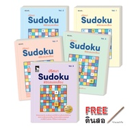 ชุดหนังสือ ปริศนา Sudoku พิชิตสมองเสื่อม มี ชุด 3 เล่ม และ ชุด 4 เล่ม