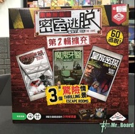 [桌遊 Board Game] 限時解鎖：密室逃脫第2輯擴充