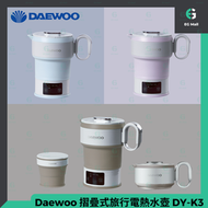 DAEWOO - DY-K3 啡色 0.6L 摺疊式旅行電熱水壺 FDA認證 全球適用電壓 摺疊式旅行水杯 烹飪 煮食 煮麵 公仔麵 輕食