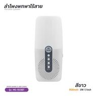 ลำโพงพกพาไร้สาย รุ่น MS-1501BT ลำโพงแบบไร้สายเสียงสตูดิโอ 8W