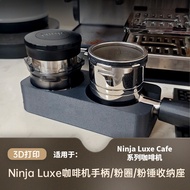 NINJA ES601 655 701 咖啡手柄压粉座压粉锤布粉器底座