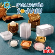 Plastic Dessert Tray Pack Of 100 Pineapple Cheese Tart Mooncakes Pia Snacks Tart Mould
