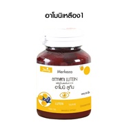 [1กระปุก] Shining Armoni Lutein อาโมนิ ลูทีน วิตามินบำรุงสายตา กลูต้าอาโมนิ บำรุงสายตา 30เม็ด