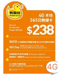 鴨聊佳 x中國移動365日中國香港(30GB)4G LTE上網卡數據卡Sim卡通話卡  - 到期日30/06/2022