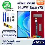 OMG mobile หน้าจอ huawei NovaY70 จอ จอชุด LCD หัวเว่ย Nova Y70 อะไหล่มือถือ LCD Screen Display Touch