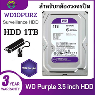 HDD 1 2 TB Purple (สีม่วง) for CCTV เหมาะกับ กล้องวงจรปิด รุ่น HDD2TB รับประกันศูนย์ WD 3 ปี LDS-SHO