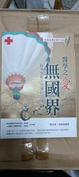 醫學之愛無國界
醫療典範人物傳記選讀 ISBN:9789866183058
望春風 文化事業股份有限公司 陳永興 林衡哲