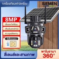 SIEMEN 🔥แถมฟรีซิม 5G/4G🔥 Solar CCTV กล้องวงจรปิดโซล่าเซลล์ 5ล้านพิกเซล Wireless Wifi กล้องวงจรปิด พล