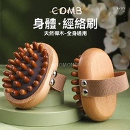 櫸木經絡刷【一對裝+艾草精油+穴位圖】 全身通用 按摩刷 帶脈 疏通 筋絡 刷肚子神器 揉腹部 腿部刮痧-【一對裝】鉚釘經絡刷*2+10ml艾草精*2油+穴位圖*2