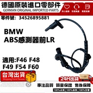 Suitable For BMW F46 F48 F49 F54 F60 ABS Sensor Line Wheel Speed 34526895881
