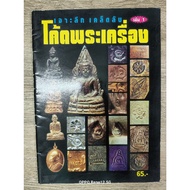 In-Depth Books Tip: Amulet Code Volume 1 Color Image 66 Pages