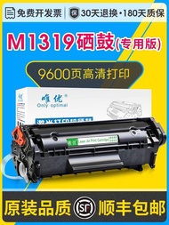 Preferred❤ Suitable for HP m1319f Selenium Drum m1319f Mfp Laser Printer Can Add Powder Box hp M1319
