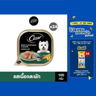CESAR อาหารเปียกสุนัข แบบถาด ทุกรสชาติ 100 ก. (24 แพ็ก )
