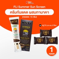 FLi ครีมกันแดด (Fli Summer Sun Screen SPF 50PA++) บำรุงและรักษาผิว ดูดซึมได้ดี ไม่เหนียวเหนอะหนะ จำนวน 1 หลอด แถมฟรี สบู่ FLi Bright Soap 3 ก้อน