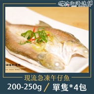 【北海漁鋪】 現流急凍午仔魚 200-250g/包*4包