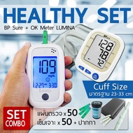 เครื่องวัดน้ำตาล เครื่องตรวจน้ำตาลในเลือด Lumina OK Meter SET COMBO  +  เครื่องวัดความดัน BP Sure