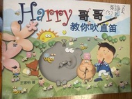 哥哥教你吹直笛 Harry 樂譜書