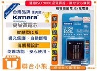 【聯合小熊】暫缺- Kamera 佳美能 FOR CGA-S005 FX12 FX9 LX3 LX2 LX1 電池
