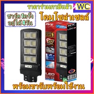 Eve โคม solarcell โคมถนนโซล่าเซลล์ แอลอีดี 120W โซล่าเซลล์ SSL-04 motion sensor พร้อมขายึด Street Li