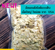 อัลมอนด์สไลด์ดิบ ยี่ห้อ Sierra Valley จาก USA แผ่นใหญ่ ขนาด 250 g