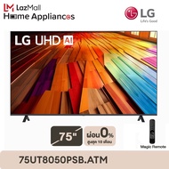 LG ทีวี 75" LG UHD UT80 4K Smart TV 2024 รุ่น 75UT8050PSB ทีวี 75 นิ้ว