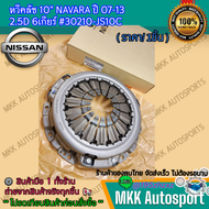 หวีคลัช+จานคลัช 10" NAVARA ปี 07-13 2.5D 6เกียร์ #30210-JS10C #30100-JS10C **รับประกันสินค้า ถูกแ