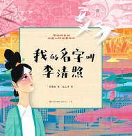 我的名字叫李清照 -  Ebook 李萌昀