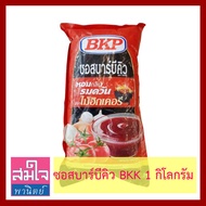 ซอสบาร์บีคิว ยี่ห้อบีเคพี ถุง 1 กิโลกรัม BKP Barbecue Sauce 1Kg เข้มข้น สไตล์อเมริกัน หอมกลิ่นรมควัน คู่สเต็กจานโปรด ไม่ต้องเตรียมซอสให้ยุ่งยาก