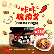 咔咔脆辣醬🌶️  5/20結單