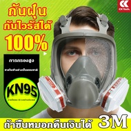 ของแท้HDกันฝ้า หน้ากากกันแก็ซ พร้อมตลับกรองKN95 3M ผลการกรองสูงถึง100% รุ่น6800 หน้ากากกันแก๊ส เหมาะสำหรับฝุ่นเคมีพ่นสีสารกำจัดศัตรูพืช ฯลฯ หน้ากากป้องกันสารเคมี หน้ากากพ่น หน้ากากพ่นยา หน้ากากป้องกัน หน้ากากป้องกันแก๊สพิษ หน้ากากกันฝุ่น