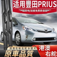 วิปรุ่น Prius สำหรับฮ่องกงและมาเก๊า ด้ามจับน้ำแบบไม่มีโครง วิปหน้าและหลัง วิปรุ่น XW30 XW50 ชุดพัดลม